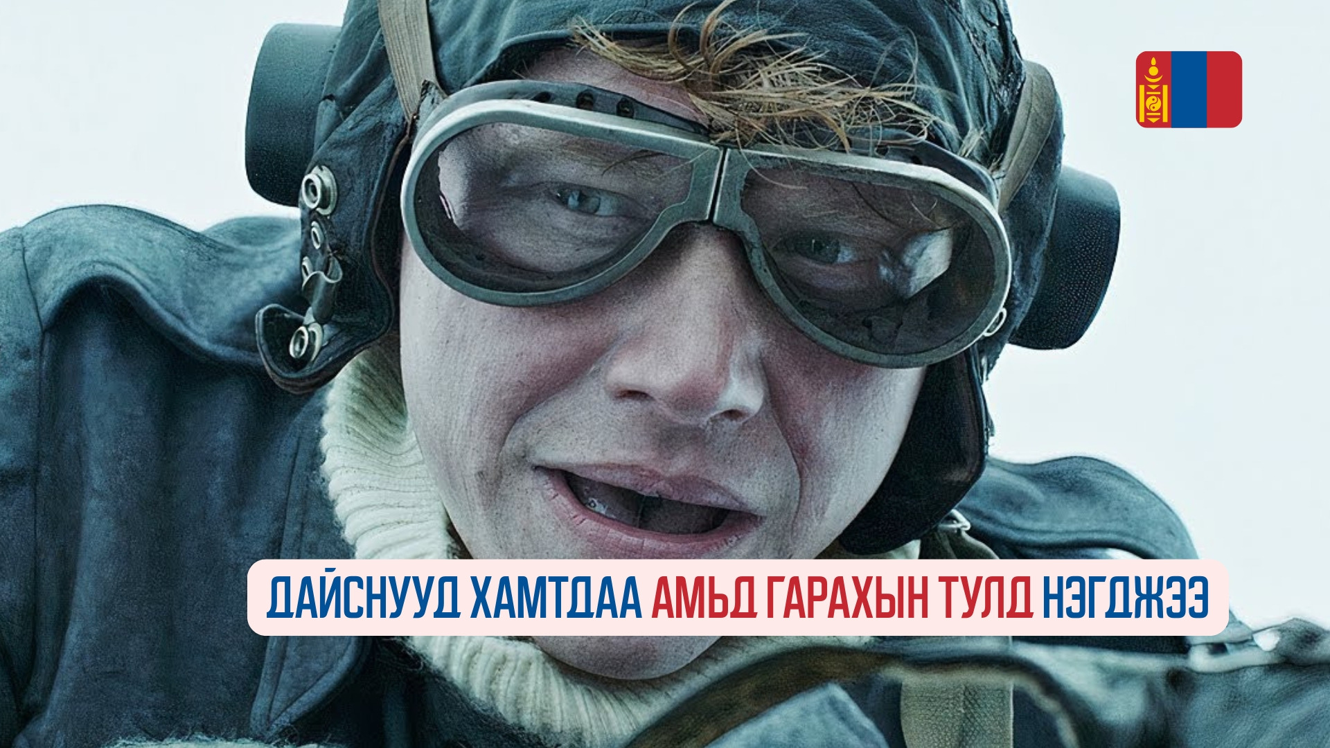 Into the White (2012)